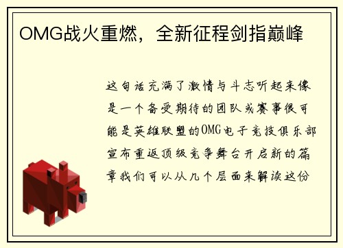 OMG战火重燃，全新征程剑指巅峰