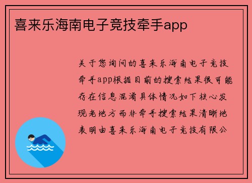 喜来乐海南电子竞技牵手app