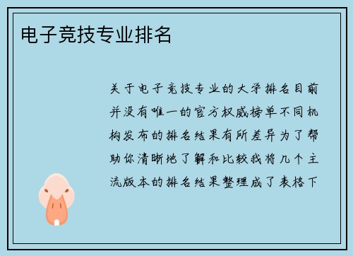 电子竞技专业排名